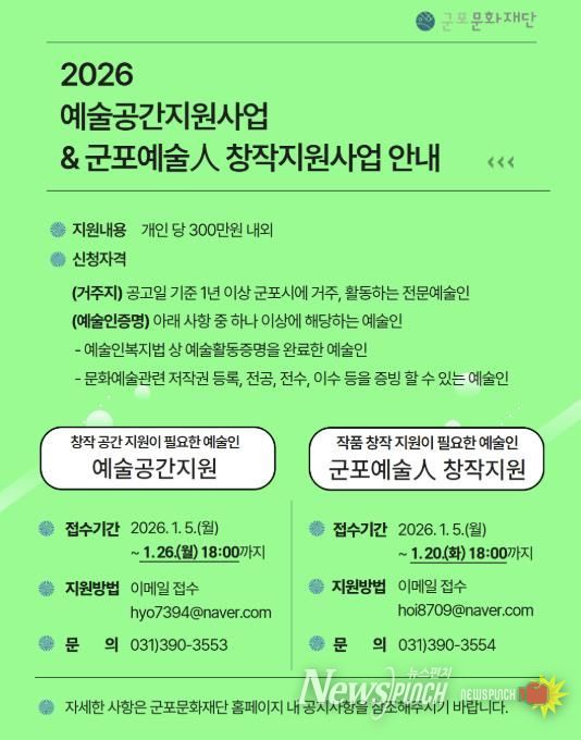 군포문화재단, 예술인 창작환경 강화를 위한 지원사업 공모