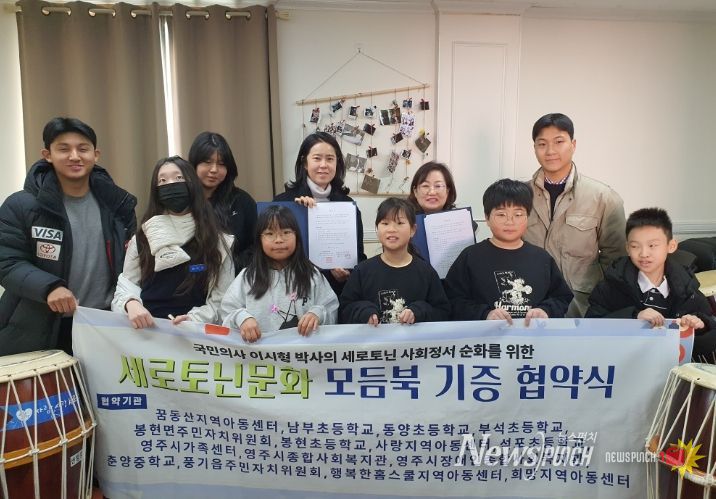 사단법인 세로토닌문화, 모듬북 기증 협약식