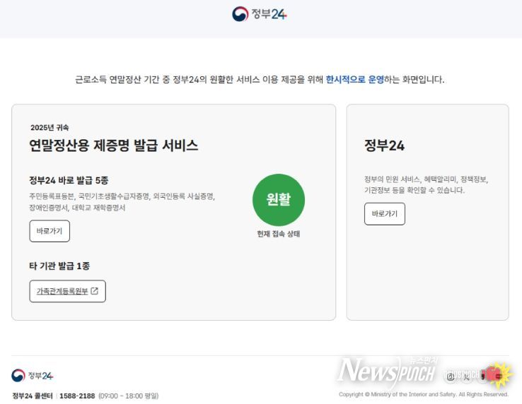 2025년 연말정산용 제증명 발급서비스 '정부24' 메인화면(안)