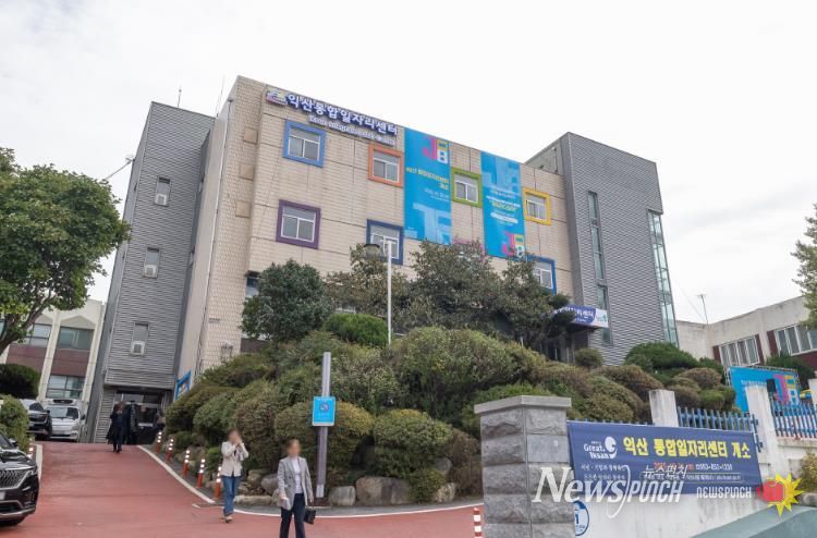 익산시_취업부터 노무 상담까지 한곳에서 해결(통합일자리센터)