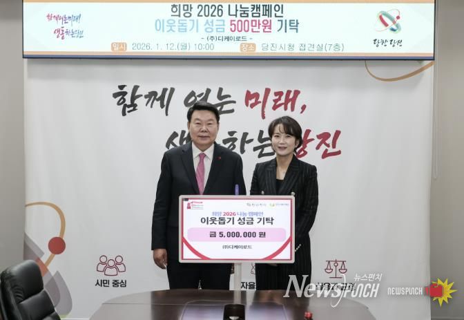 디케이로드 성금 전달식