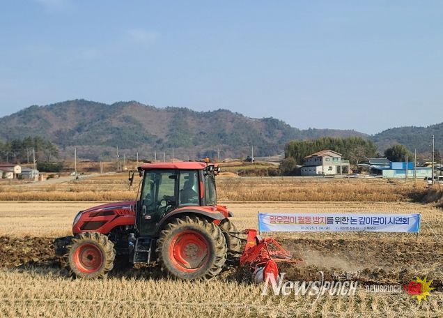 논 깊이갈이 시연회