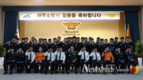함께라서 든든하다...전입자 41명과 시작하는 파주소방서