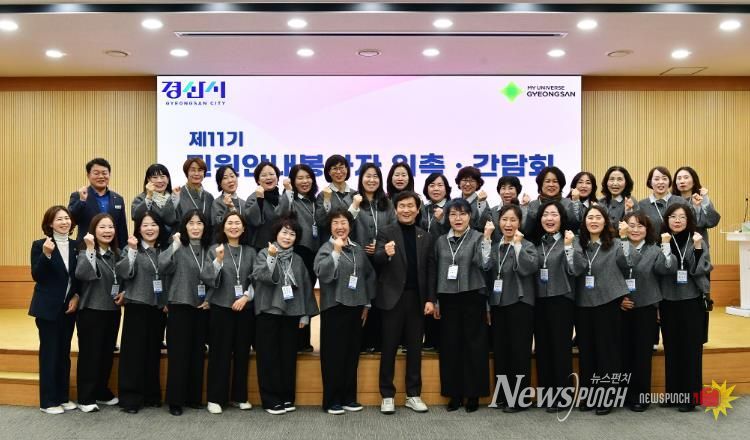 경산시, 제11기 민원 안내 자원봉사자 위촉 간담회 개최