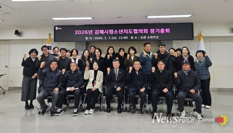 김해시 청소년지도협의회 정기총회 개최