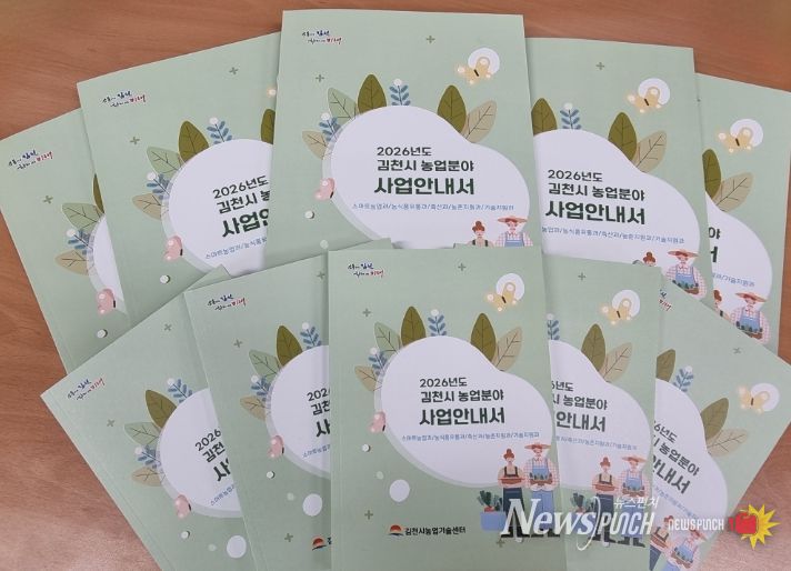 김천시 농업분야 지원사업 정보를 한눈에 담다