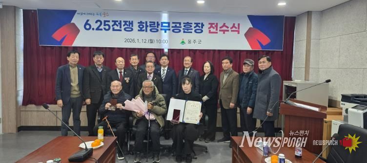 울주군, 6.25참전유공자 화랑무공훈장 전수