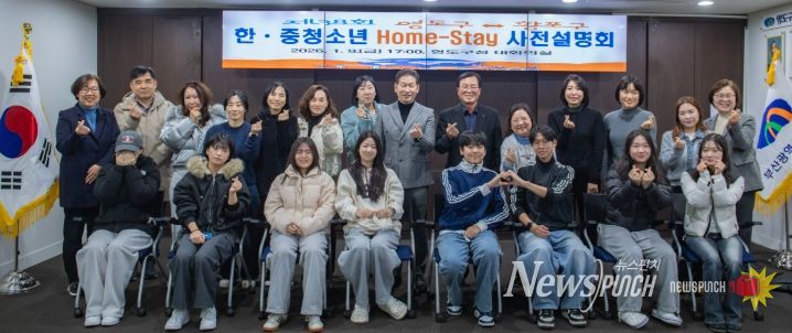 영도구-황포구 한․중 청소년 홈스테이 사전설명회