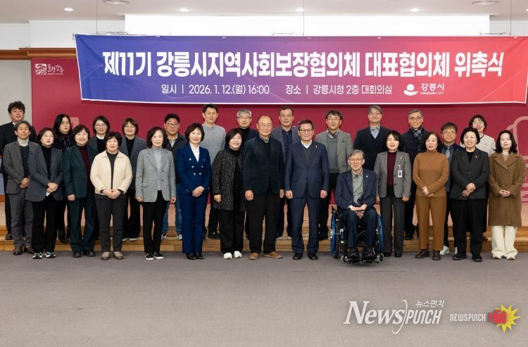 강릉시, 제11기 강릉시지역사회보장 대표협의체 위원 위촉식 개최