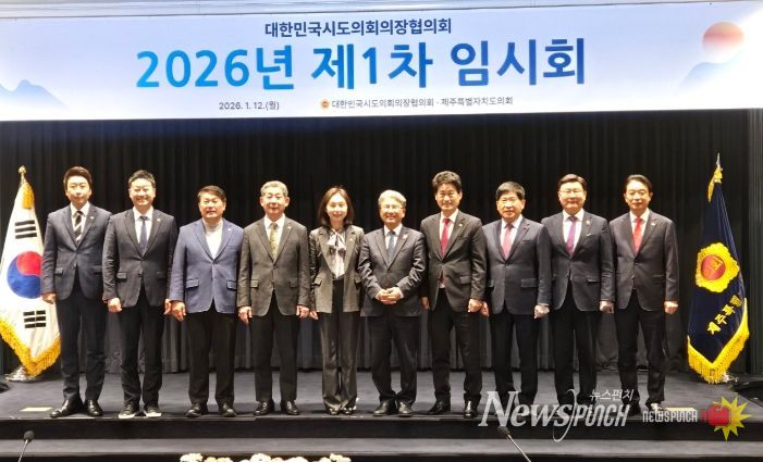 2026년 제1차 대한민국시도의회의장협의회