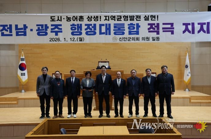 신안군의회, 전남·광주 행정통합 지지 성명 발표