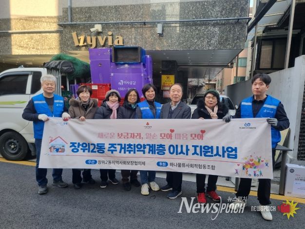 장위2동 주민센터 직원들과 장위2동 지역사회보장협의체, 하나물류 사회적협동조합 ‘이사공감’ 관계자들이 주거 취약계층을 대상으로 이사 지원 활동을 진행하고 있다.