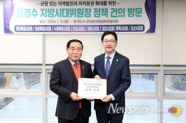 지방의회 인사권 독립 실효성 강화를 위한 제도 개선 정책 건의(이재식 의장, 김경수 지방시대위원장)