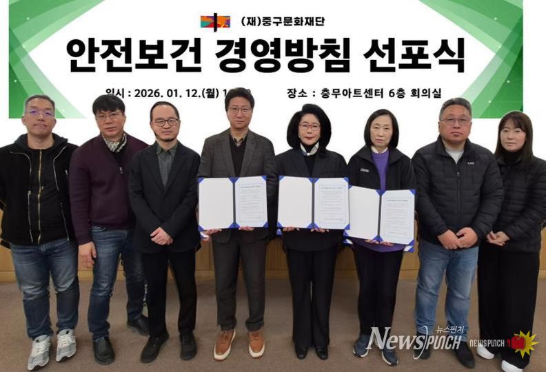 ‘안전보건 경영방침 선포식’을 개최한 중구문화재단 왕소영 재단 사장과 팀장들이 기념촬영을 하고 있다.