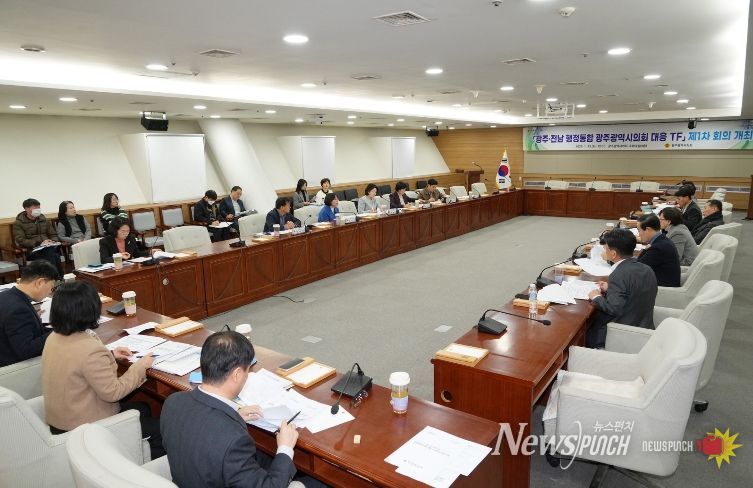 광주전남 행정통합 대응 TF 발족