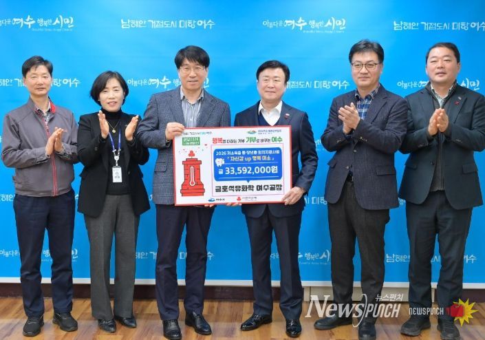 오늘(13일) 금호석유화학 여수공장(공장장 장갑종)이 생활이 어려운 중장년층의 무료 의치 지원사업을 위해 3천 3백여만 원의 후원금을 전달했다.