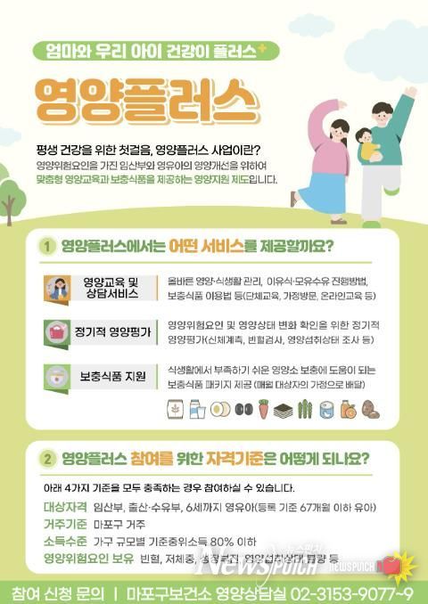 마포구 영양플러스 사업 홍보 안내문
