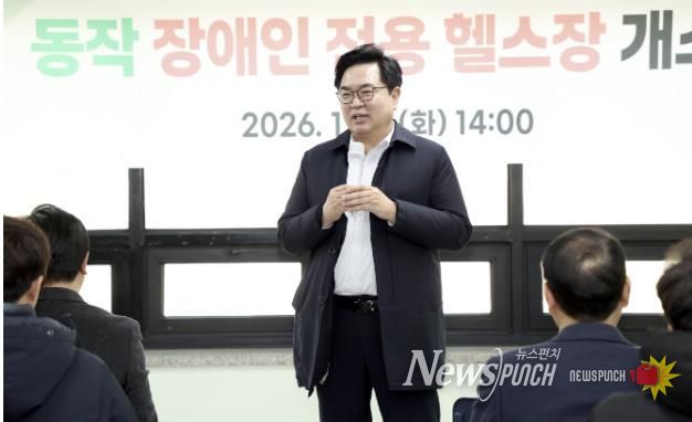 박일하 동작구청장이 지난 13일 ‘동작 장애인 전용 헬스장’ 개소식에 참석해 인사말을 하고 있다.