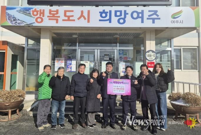 여주시 대신면 상구1리 새마을회, 새해맞이 '이웃돕기 성금'기탁