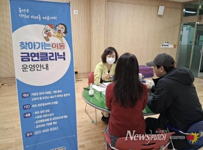 거창군보건소, 찾아가는 ‘이동금연클리닉’ 참여 단체 모집