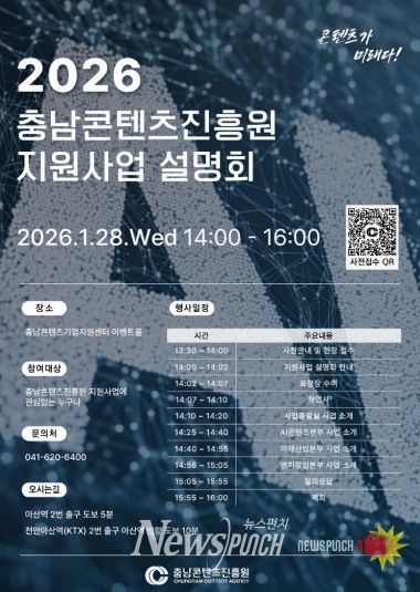 충남콘텐츠진흥원, 2026년 지원사업 설명회 개최