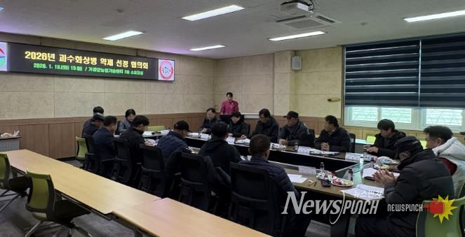 거창군, 2026년 과수화상병 방제 약제 3종 선정