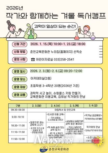 2026년 작가와 함께하는 겨울 독서캠프 운영