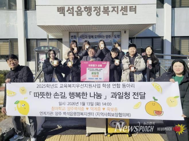 양주 백석중·덕계중·옥빛중 학생들, 정성 담은 과일청 100병 기부