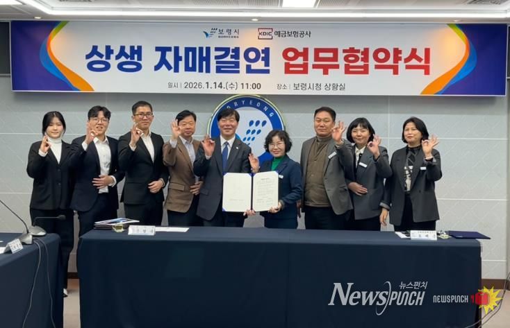 보령시, 예금보험공사와 지방살리기 상생 자매결연 협약 체결