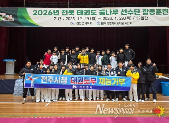 전주시청 태권도팀, 재능기부 통해 전북 태권도 꿈나무 육성