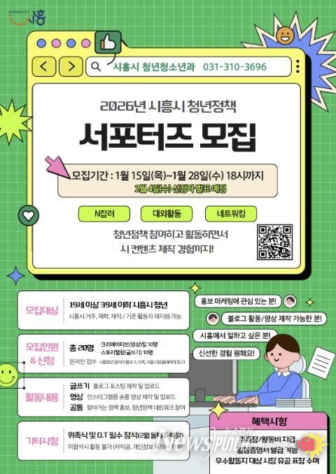 시흥시 청년정책 서포터즈 모집