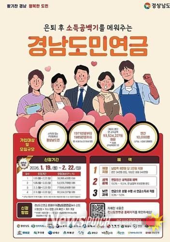함안군, 경남도민연금 가입자 모집