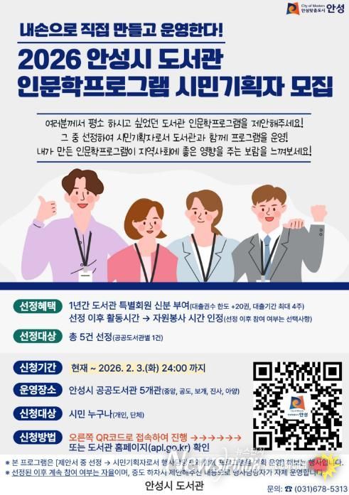 안성시 도서관 인문학 프로그램 시민기획자 모집