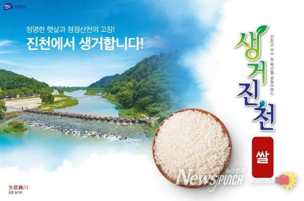 진천군, 설맞이 ‘고향 쌀 팔아주기 운동’ 전개