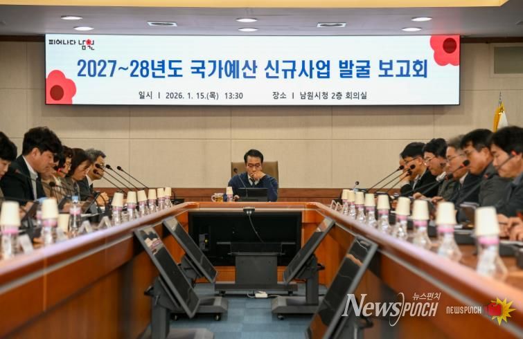 남원시, 미래 먹거리 책임질 ‘2027년 국가예산’ 확보 나서