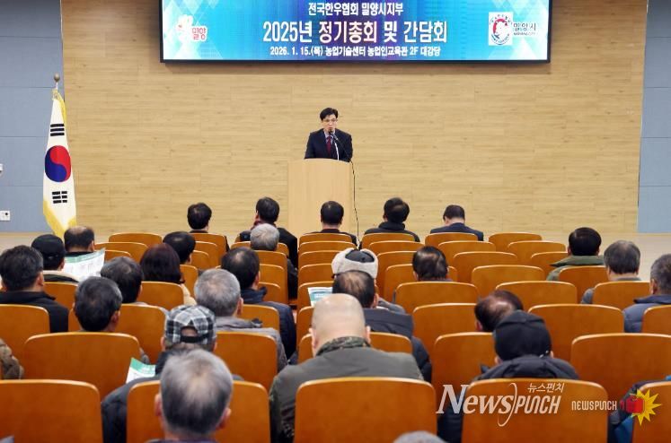 15일 농업기술센터 농업인교육관 대강당에서 열린 전국한우협회 밀양시지부 정기총회 모습