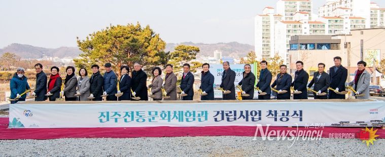 진주시, ‘진주전통문화체험관’ 착공