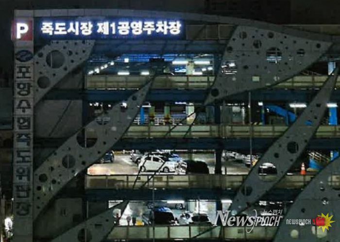 포항시가 공영주차장 명칭 단일화에 따른 이용객 혼란을 방지하기 위해 지난해 12월 주차장 간판을 교체했다.