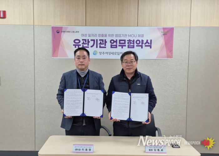 양주새일센터-양주고용센터, 「국민취업지원제도 연계·협업체계 구축」 업무협약 체결