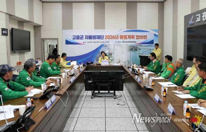 고흥군, 지역자율방재단 협의회 개최