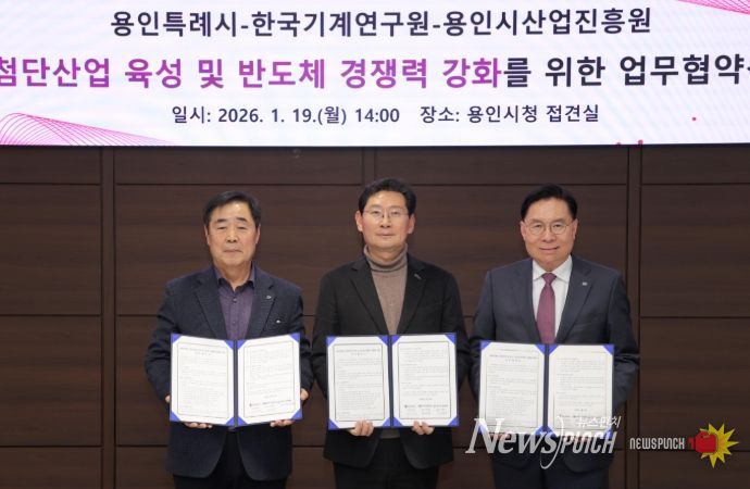 19일 시청 접견실에서 이상일 시장(가운데)과 류석현 한국기계연구원장(오른쪽), 김홍동 용인시산업지흥원장(왼쪽)이 협약식 후 기념사진을 찍고 있다