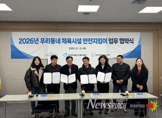 광산구시설관리공단, 노인일자리 창출을 통한 체육·교통시설 안전지킴이 업무협약