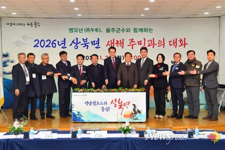 울주군, 2026년 새해 ‘주민과의 대화’ 개최