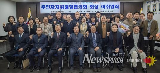 영도구 주민자치위원장협의회 회장 이·취임식 개최