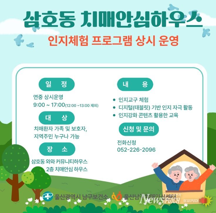 치매안심하우스, 인지체험 프로그램 확대 운영