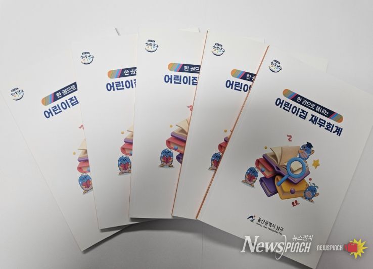 ‘어린이집 재무·회계 매뉴얼’ 책자 배부