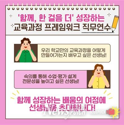학교가 함께 만드는 혁신 연수