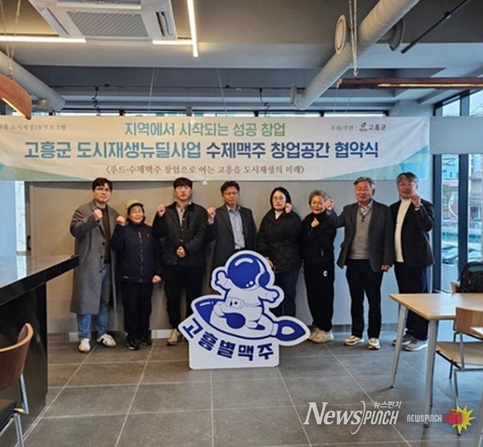 고흥군, 수제맥주브루어리 입점 창업팀과 매장 운영 협약체결