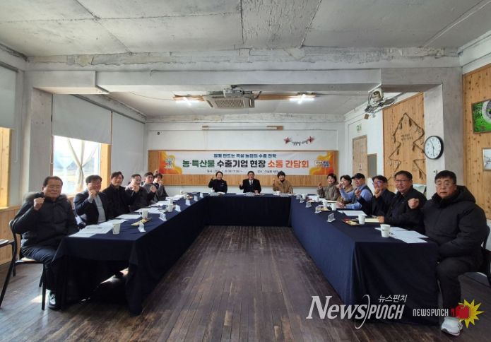 지난 20일 개최된 곡성군 농·특산물 수출기업 현장 소통 간담회