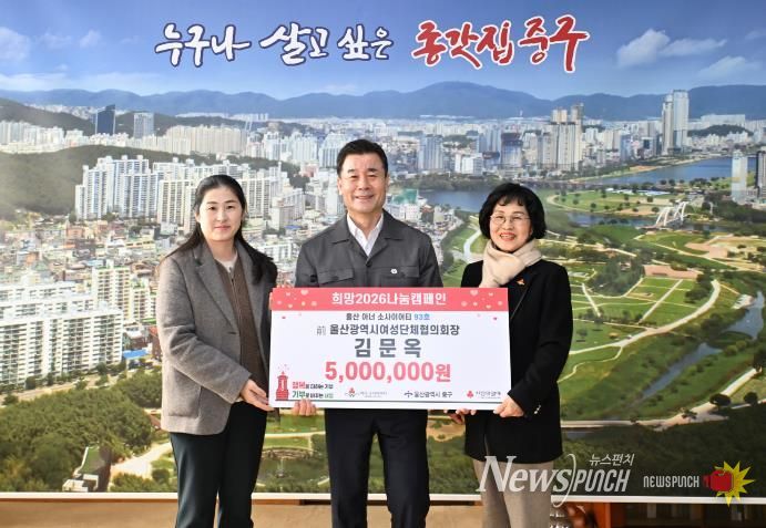 아너소사이어티 회원 김문옥 씨, 이웃돕기 후원금 500만 원 전달